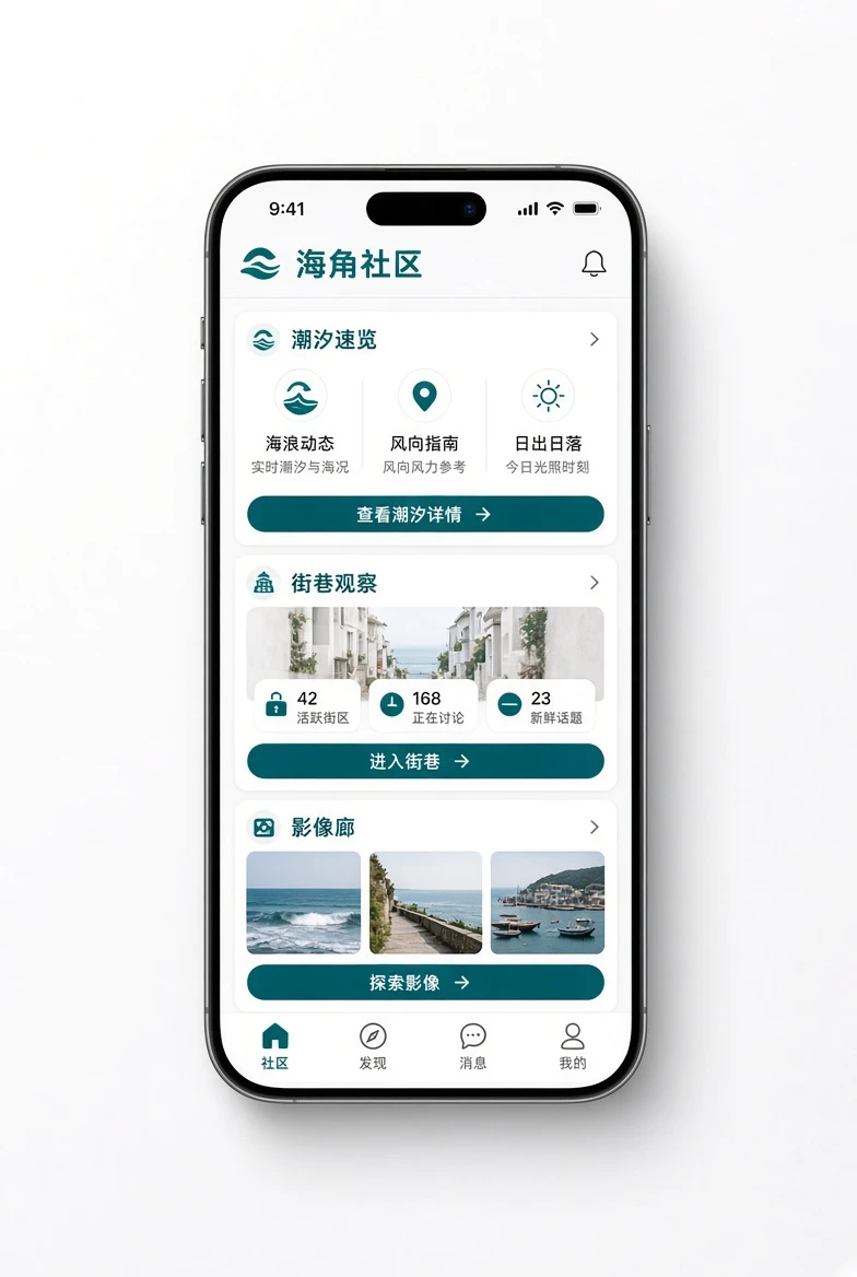 海角社区移动端应用界面示意